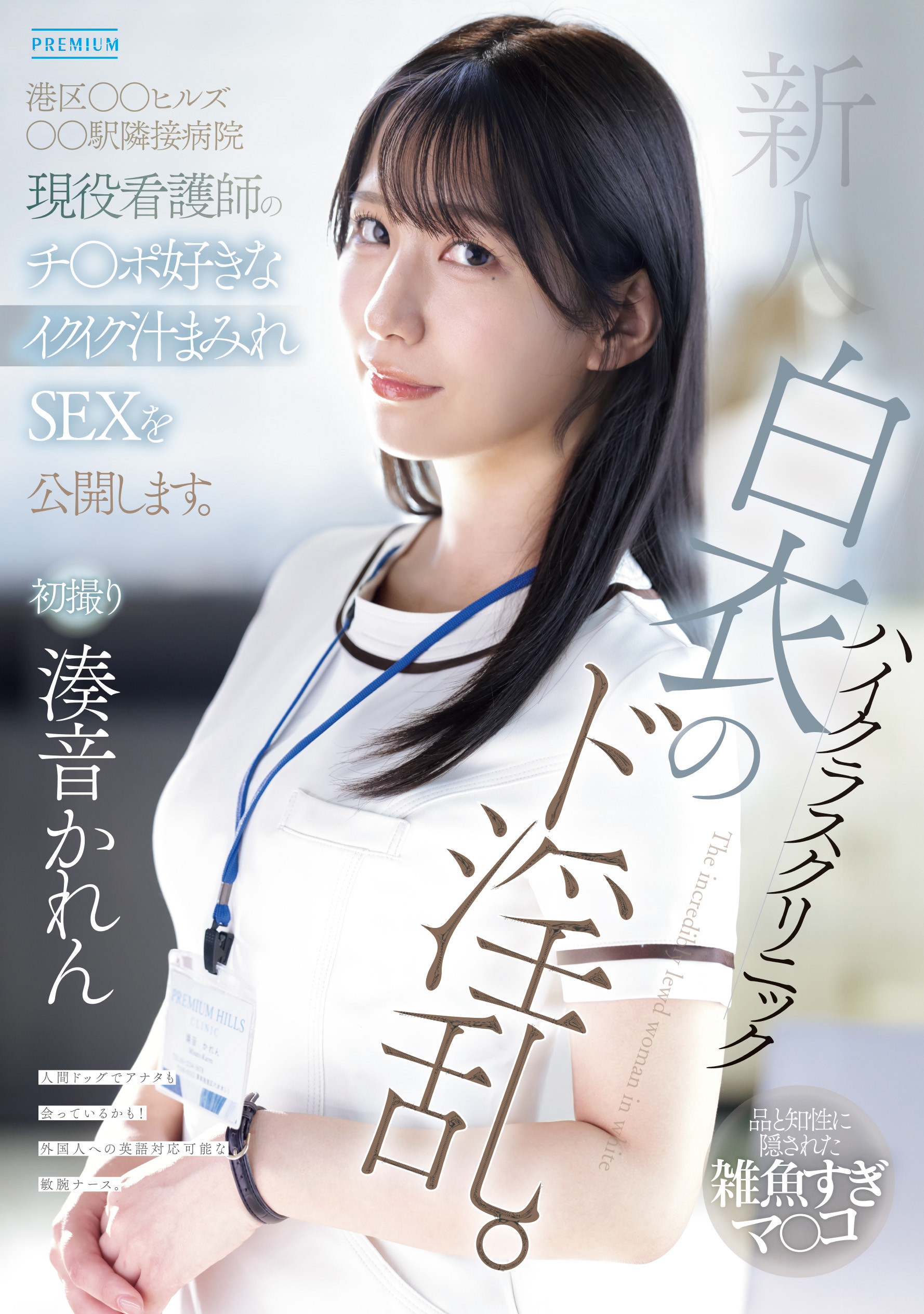 凑花怜(PRED-841)高端诊所的淫乱护士！她潮吹喷到快脱水！