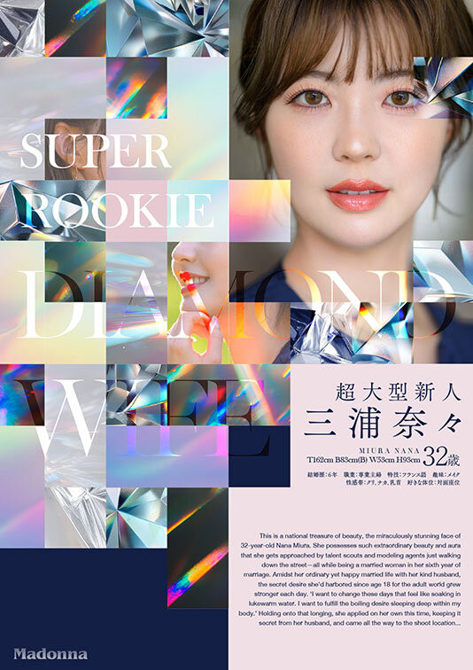 颜值超过80分超闪耀！Madonna超大型钻石级新人出道！