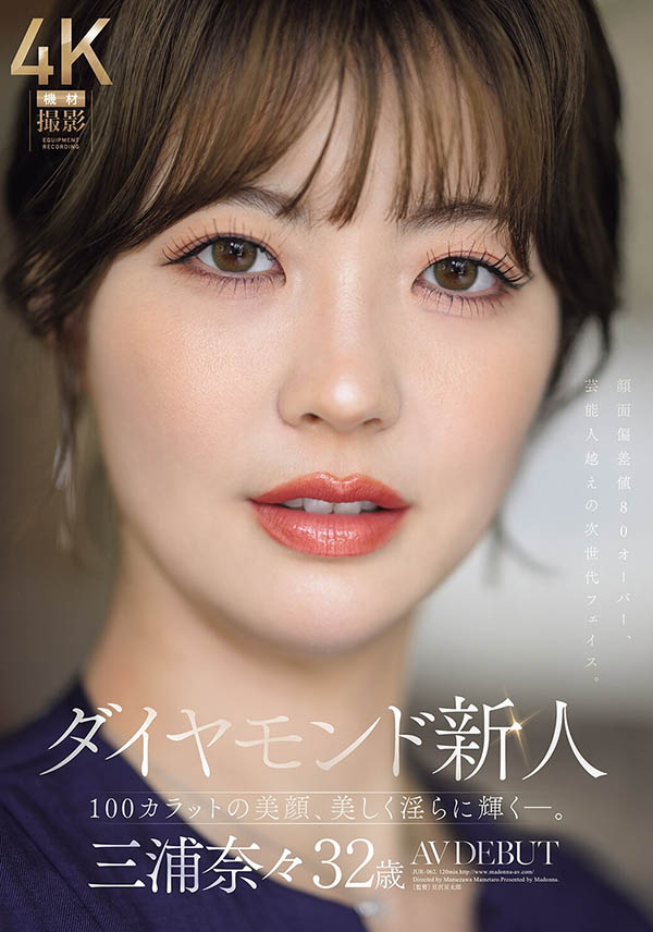 颜值超过80分超闪耀！Madonna超大型钻石级新人出道！